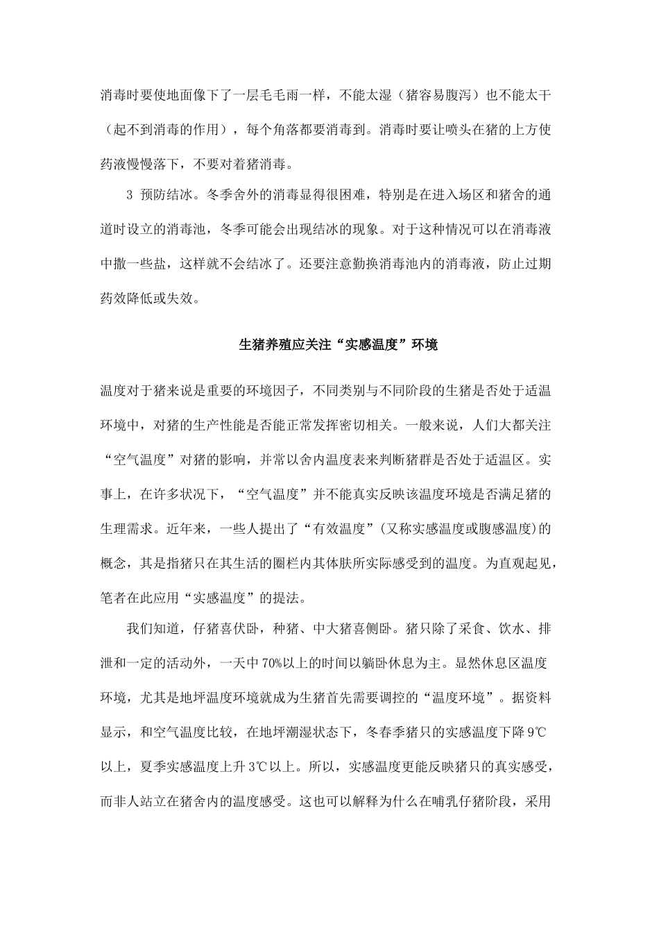 规模化养猪环境精细化控制经典解读 (21)_第2页