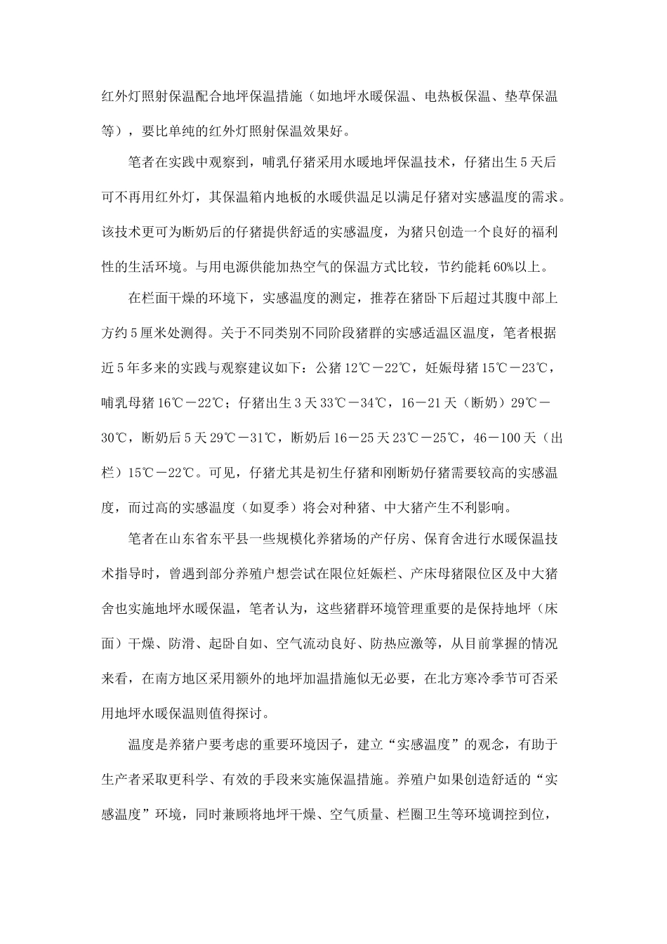 规模化养猪环境精细化控制经典解读 (21)_第3页