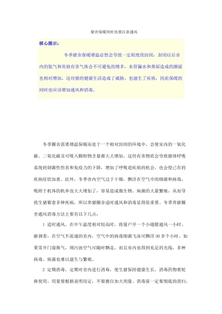 规模化养猪环境精细化控制经典解读 (21)