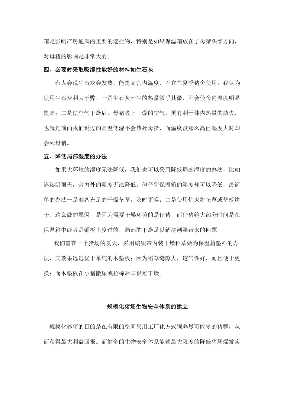 规模化养猪环境控制专家谈 (16)_第2页