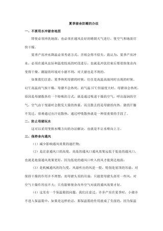 规模化养猪环境控制专家谈 (16)