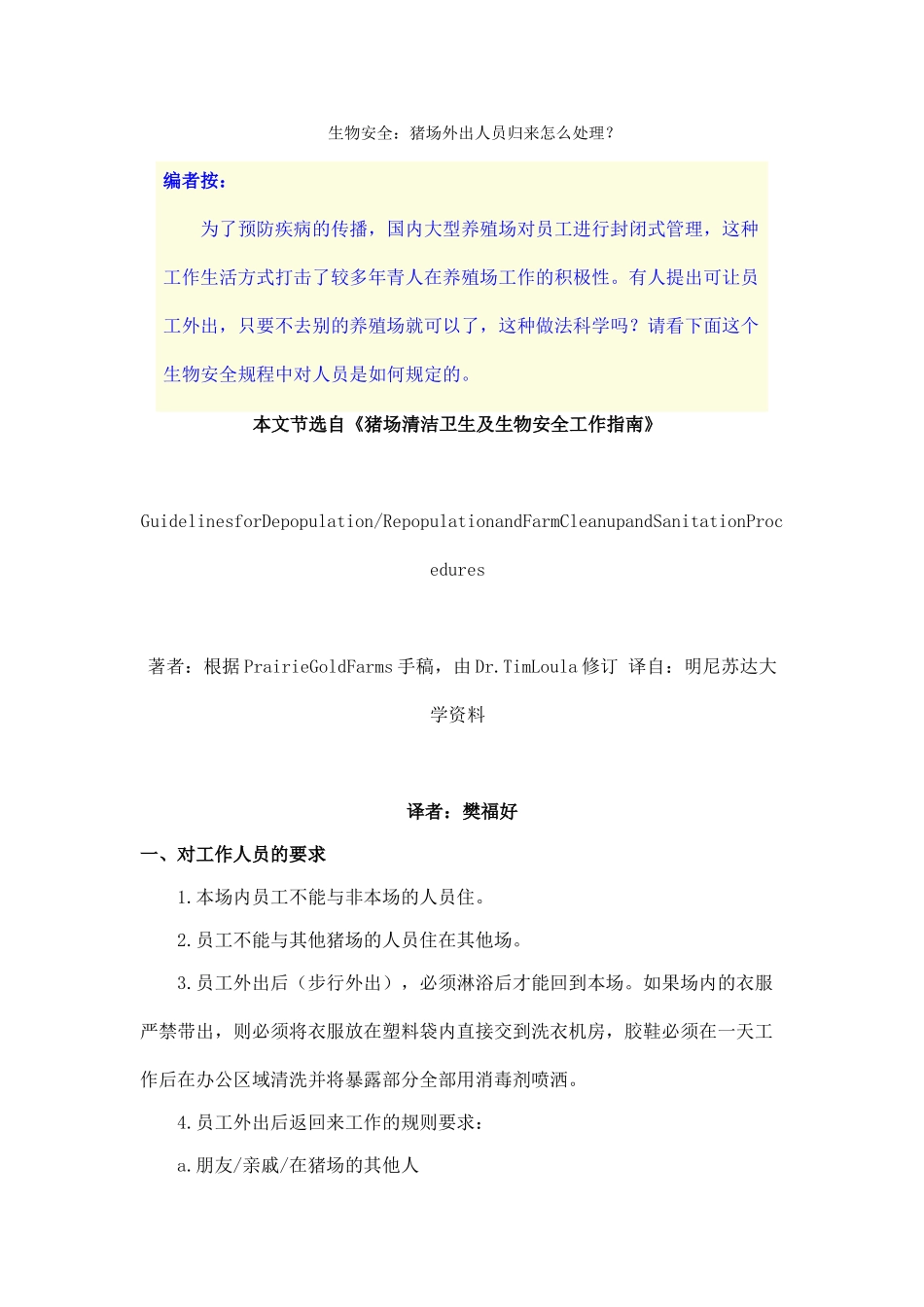 规模化养猪环境精细化控制经典解读 (10)_第1页
