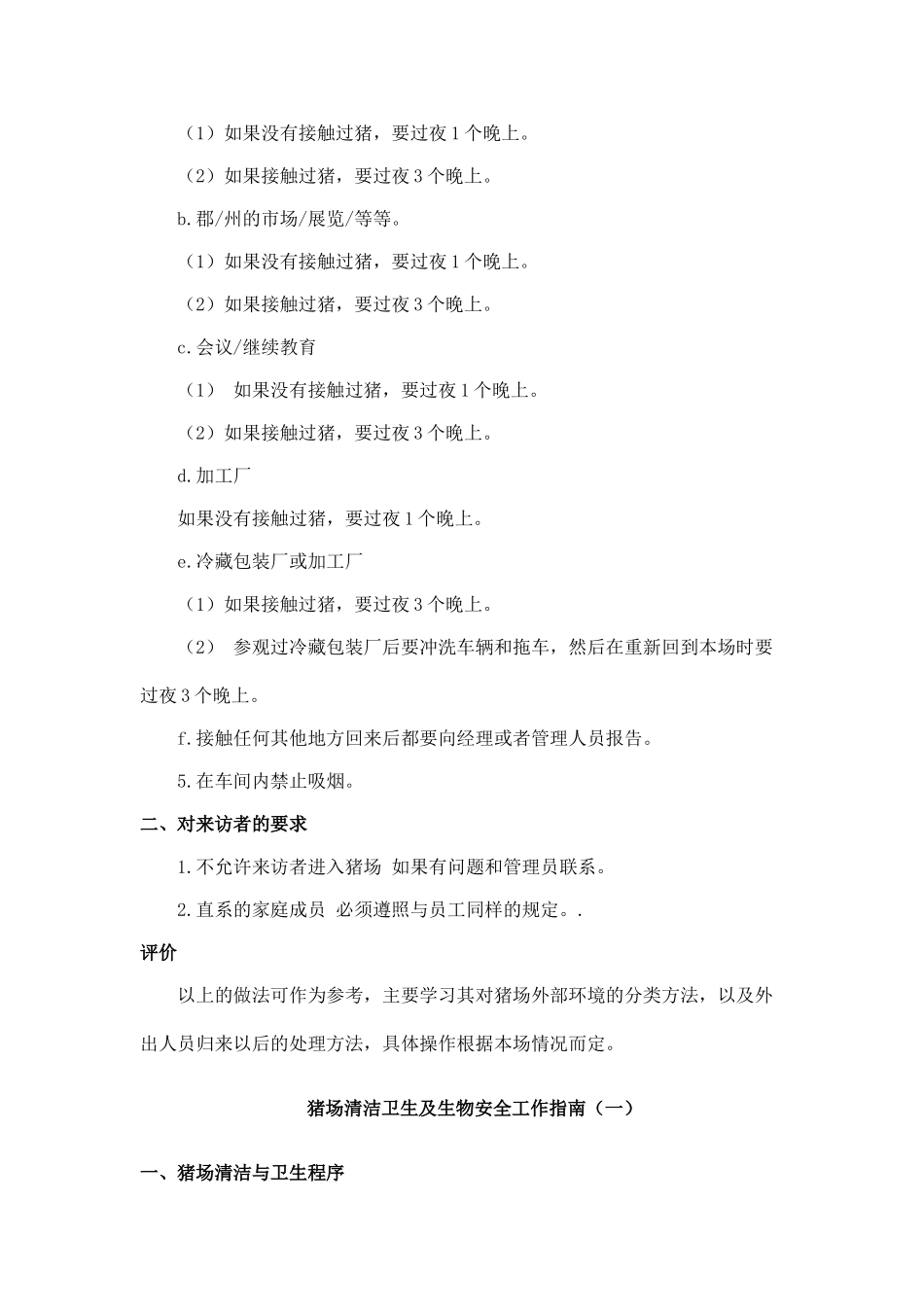 规模化养猪环境精细化控制经典解读 (10)_第2页