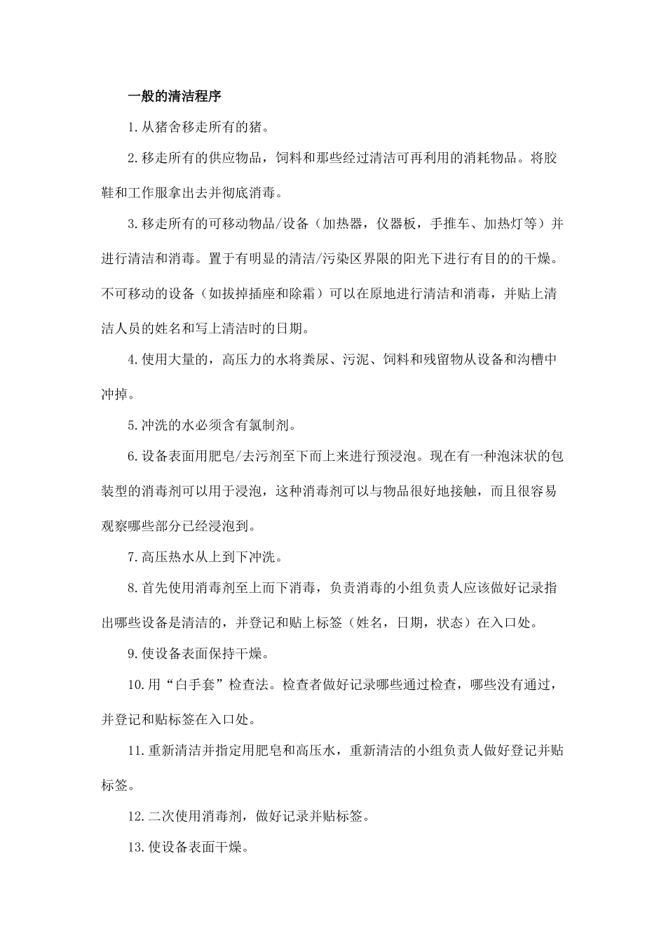 规模化养猪环境精细化控制经典解读 (10)_第3页