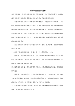 规模化养猪环境精细化控制经典解读 (11)