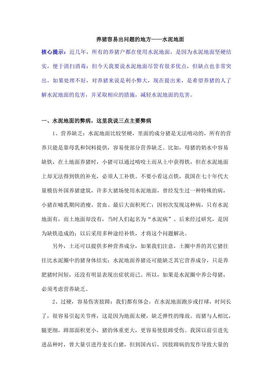 规模化养猪环境控制专家谈 (20)_第1页