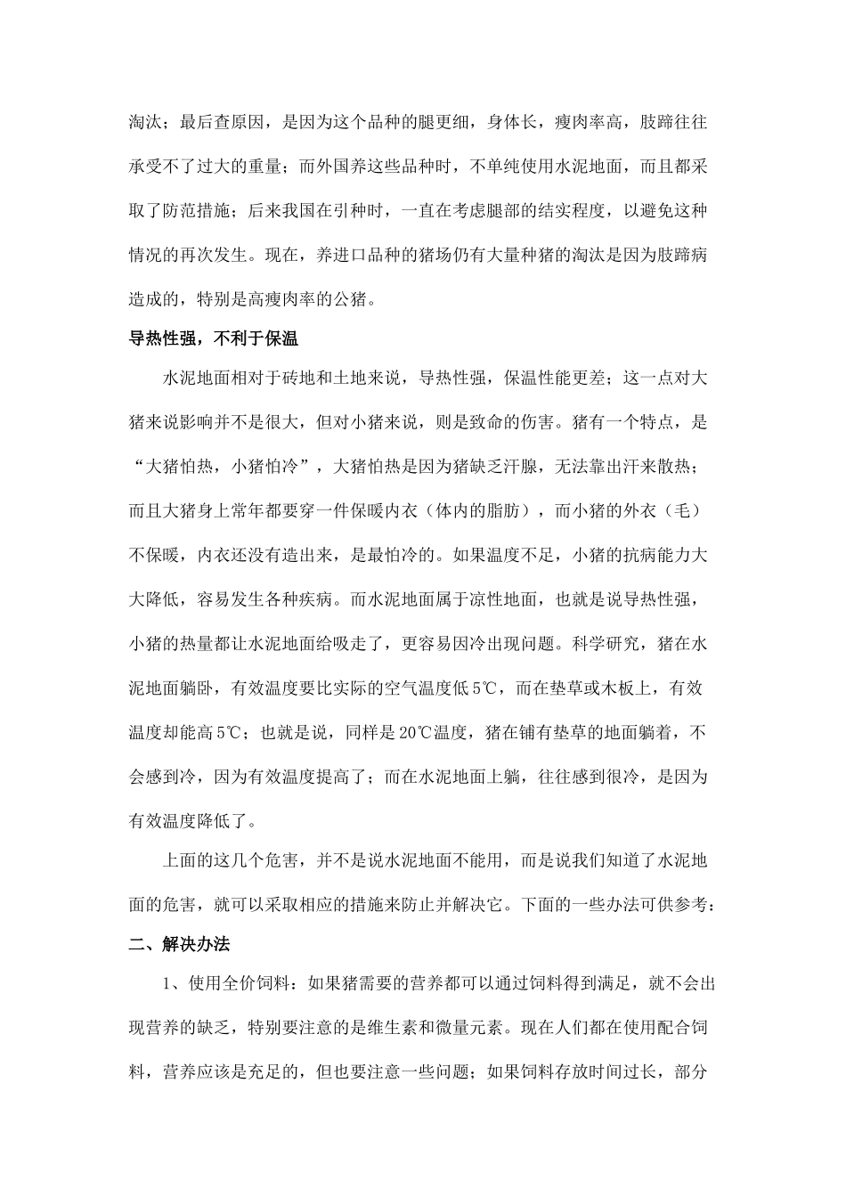 规模化养猪环境控制专家谈 (20)_第2页