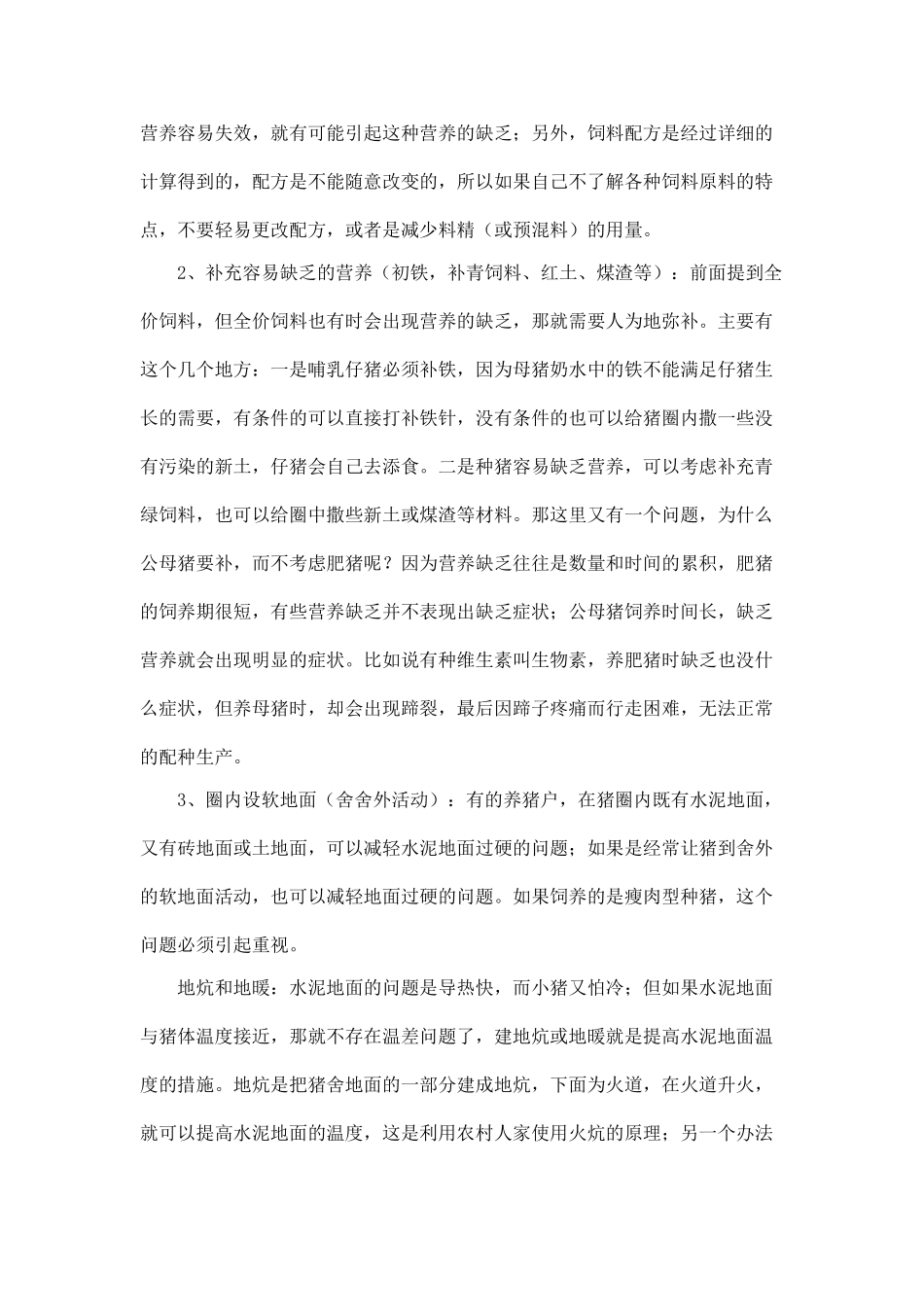 规模化养猪环境控制专家谈 (20)_第3页