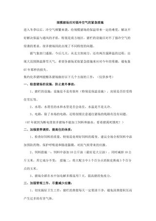 规模化养猪环境精细化控制经典解读 (27)