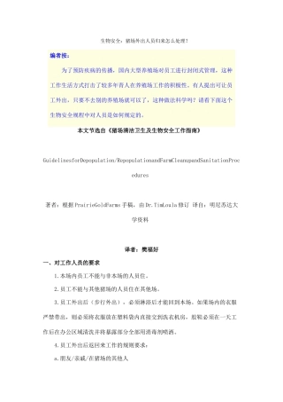 规模化养猪环境精细化控制经典解读 (18)