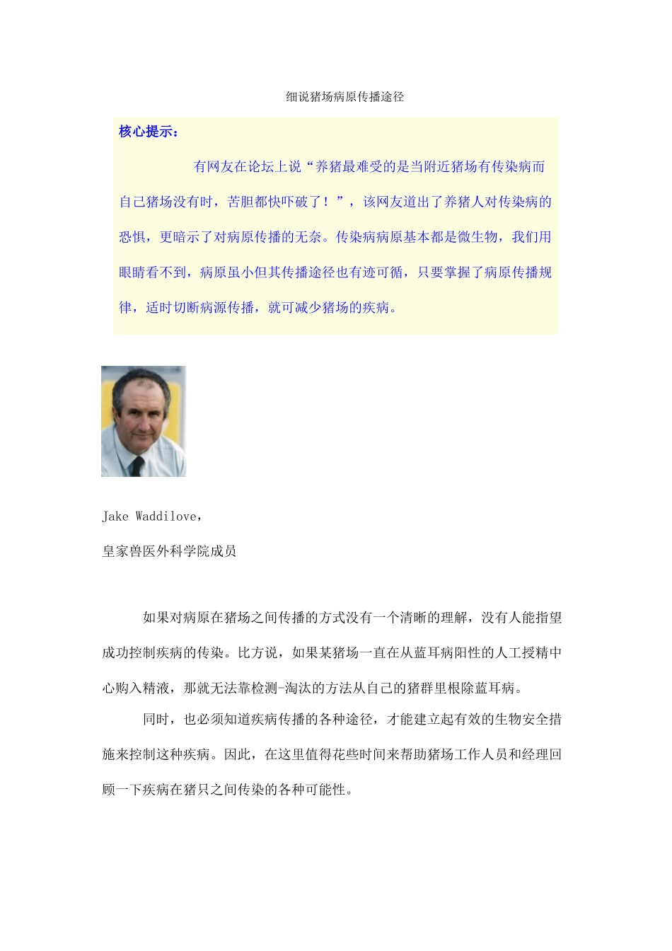 规模化养猪环境控制专家谈 (15)_第1页