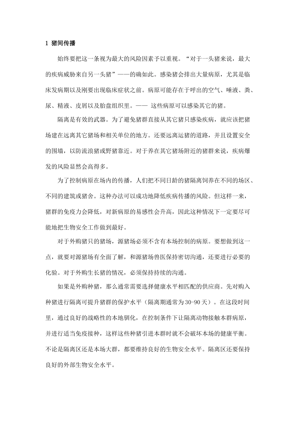 规模化养猪环境控制专家谈 (15)_第2页