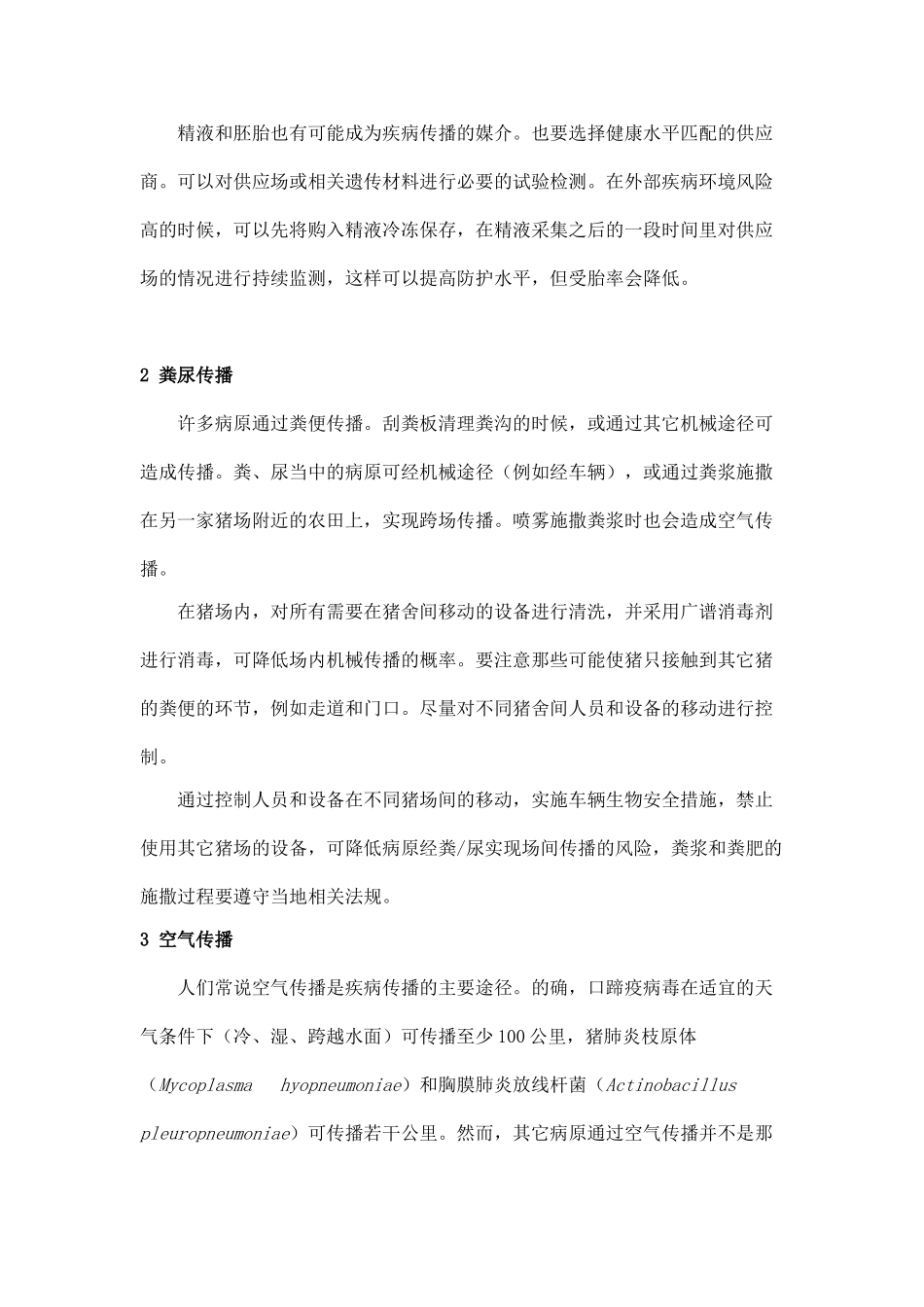 规模化养猪环境控制专家谈 (15)_第3页