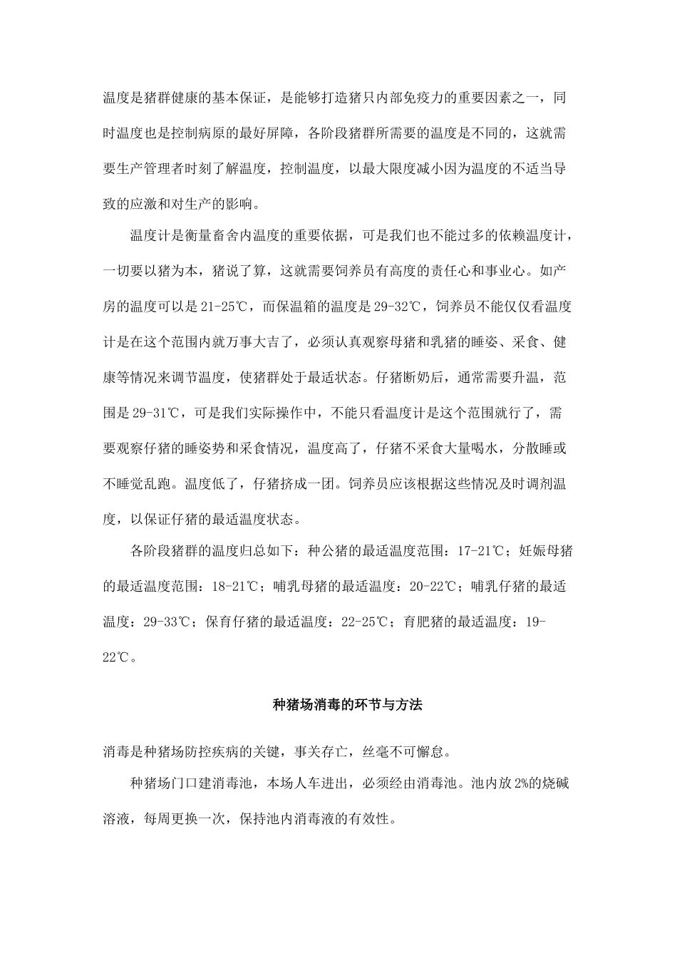 规模化养猪环境控制专家谈 (9)_第2页