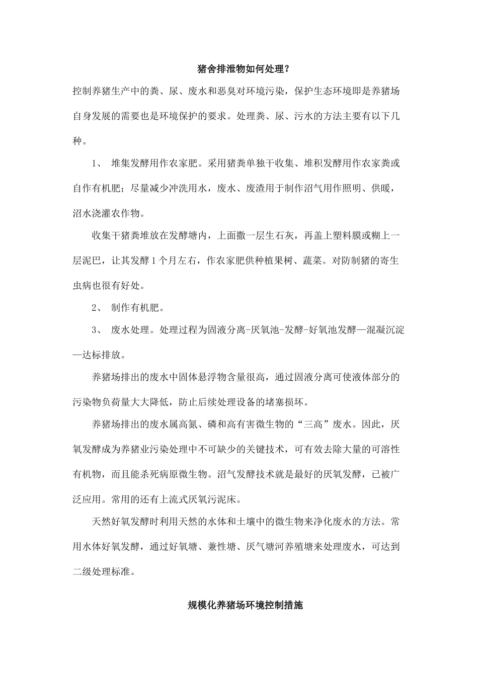 规模化养猪环境控制专家谈 (2)_第1页