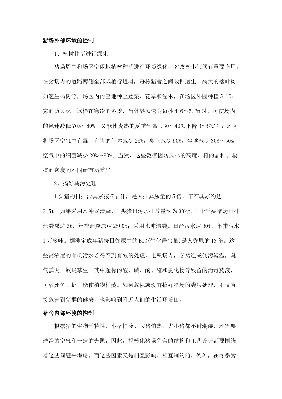 规模化养猪环境控制专家谈 (2)_第2页