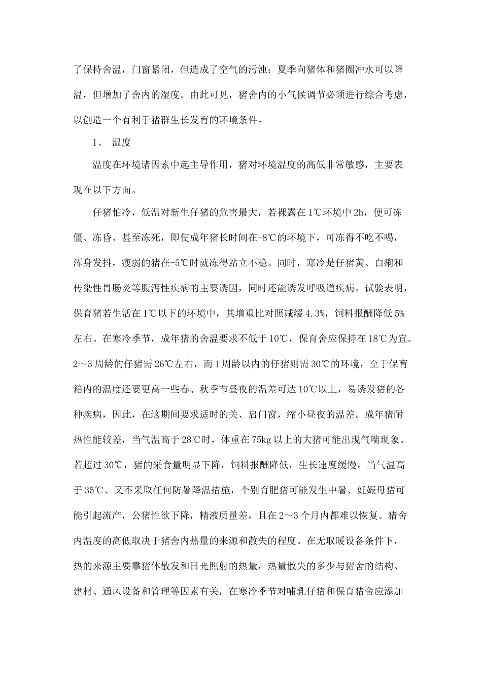 规模化养猪环境控制专家谈 (2)_第3页