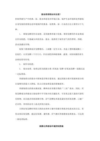 规模化养猪环境控制专家谈 (2)