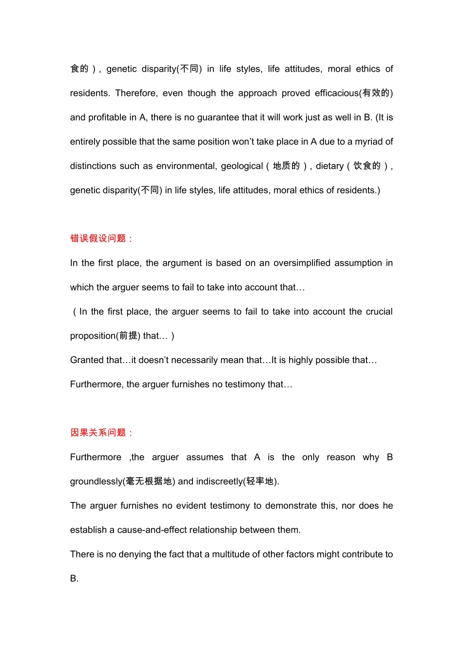 笑傲总结——GRE作文argument_第2页