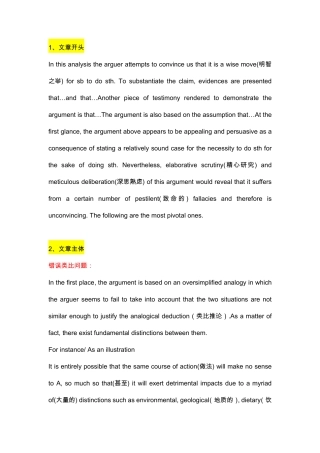 笑傲总结——GRE作文argument