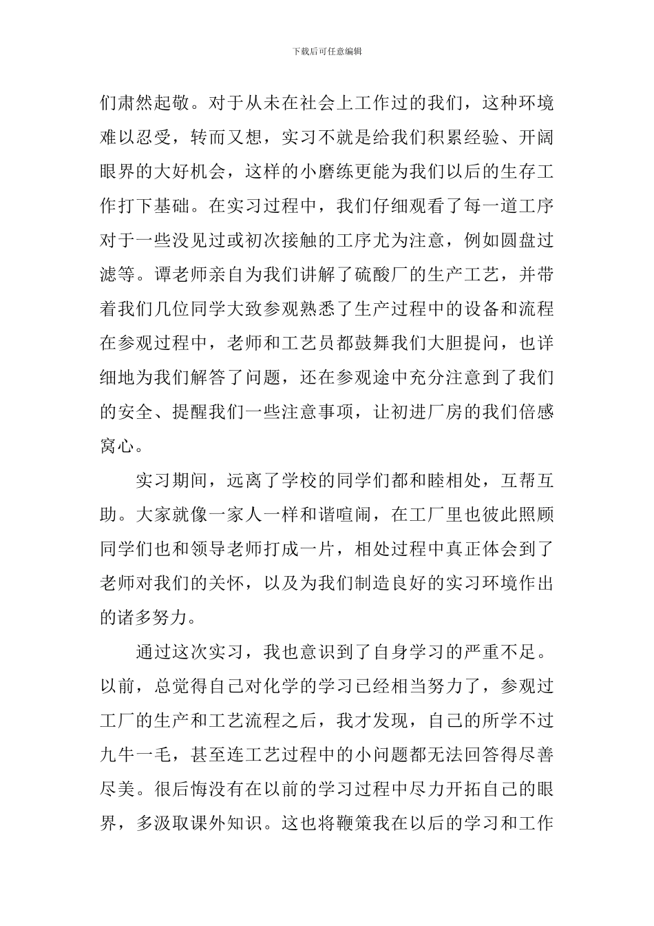 化工工厂实习心得体会_第2页