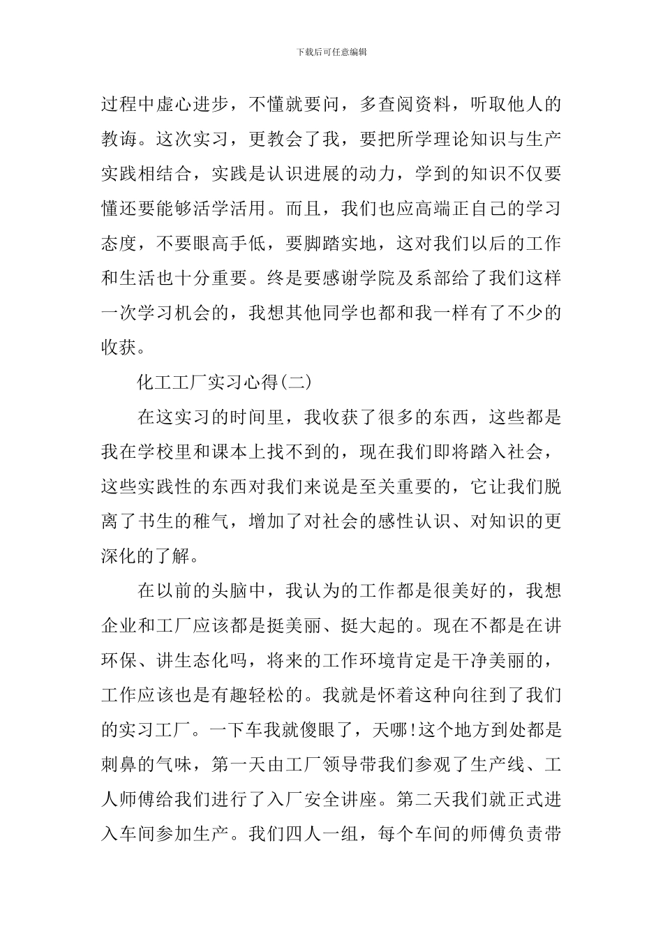 化工工厂实习心得体会_第3页