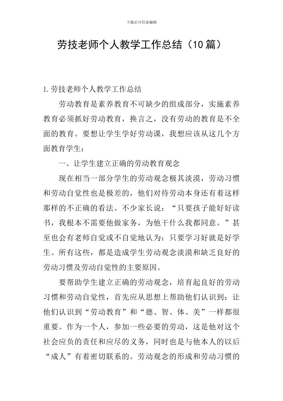 劳技教师个人教学工作总结_第1页