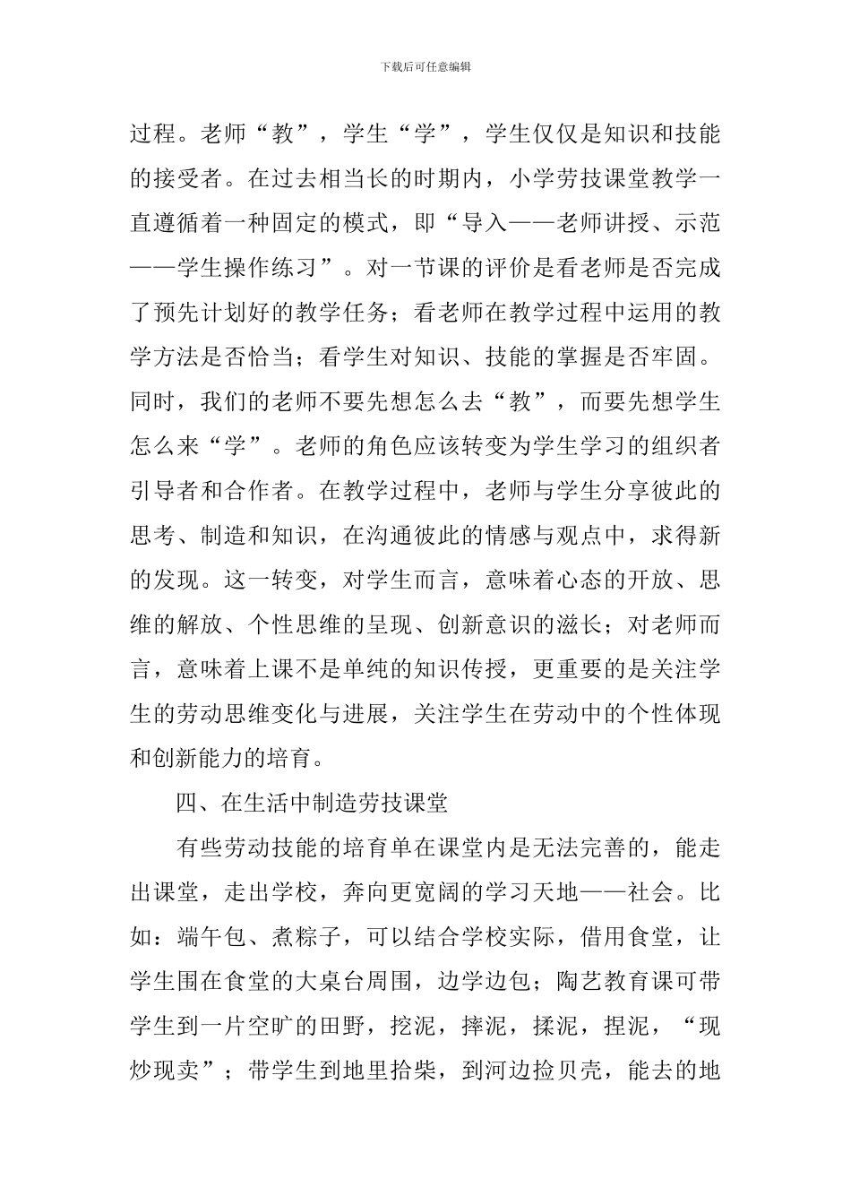 劳技教师个人教学工作总结_第3页