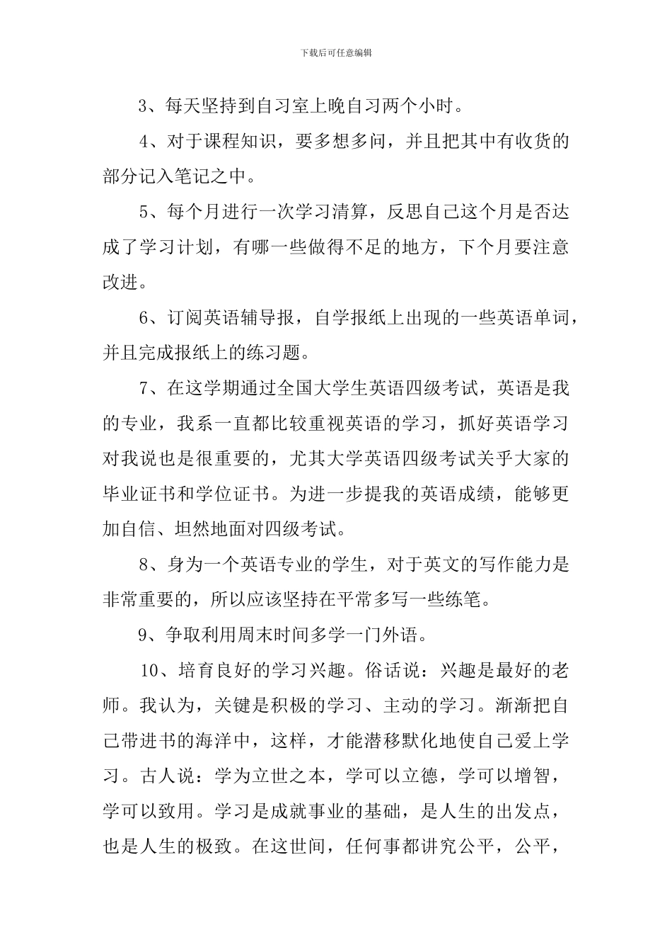 大一新学期期初学习计划范文3篇_第2页