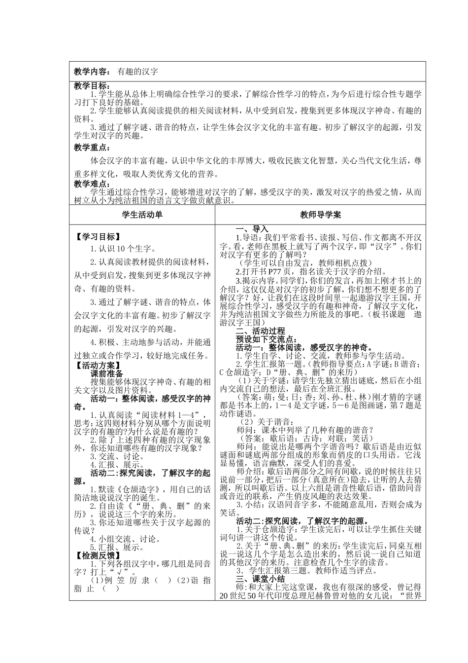 有趣的汉字教学设计第一课时_第2页