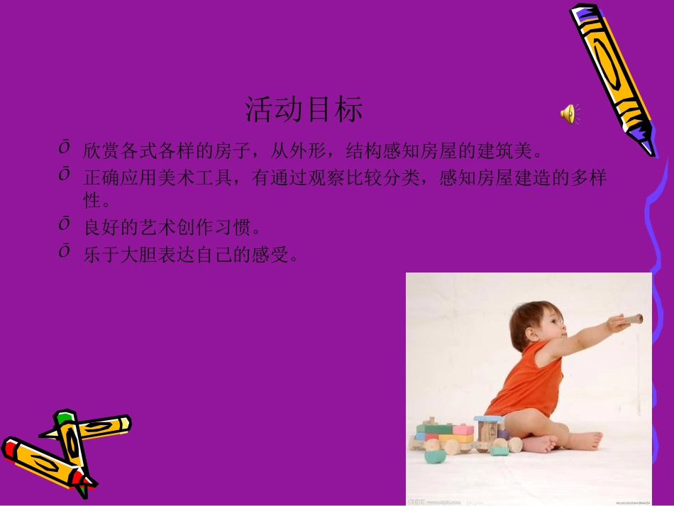 苟佳2012390304-幼儿活动设计2_第1页