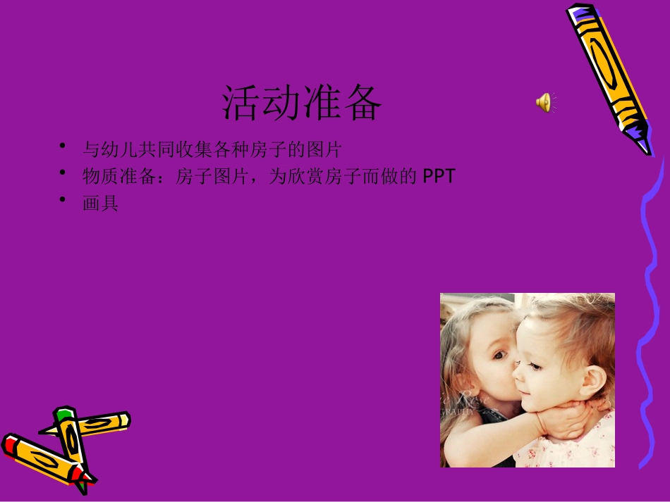 苟佳2012390304-幼儿活动设计2_第2页