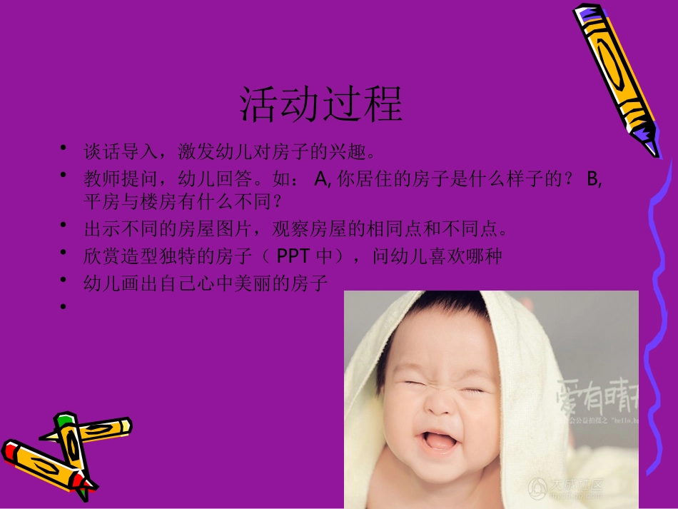苟佳2012390304-幼儿活动设计2_第3页