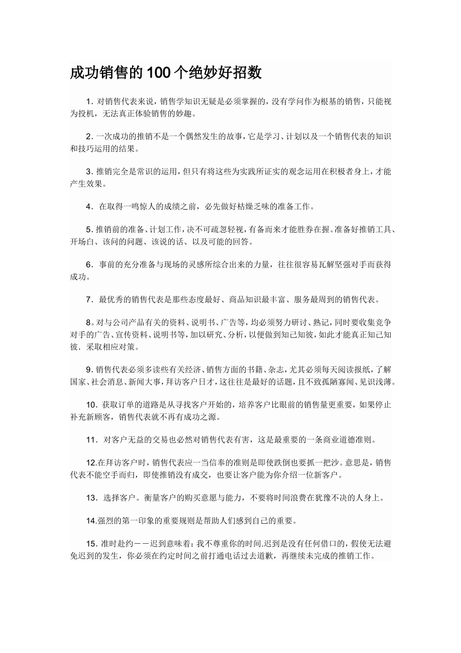 成功销售的100个绝妙好招数_第1页