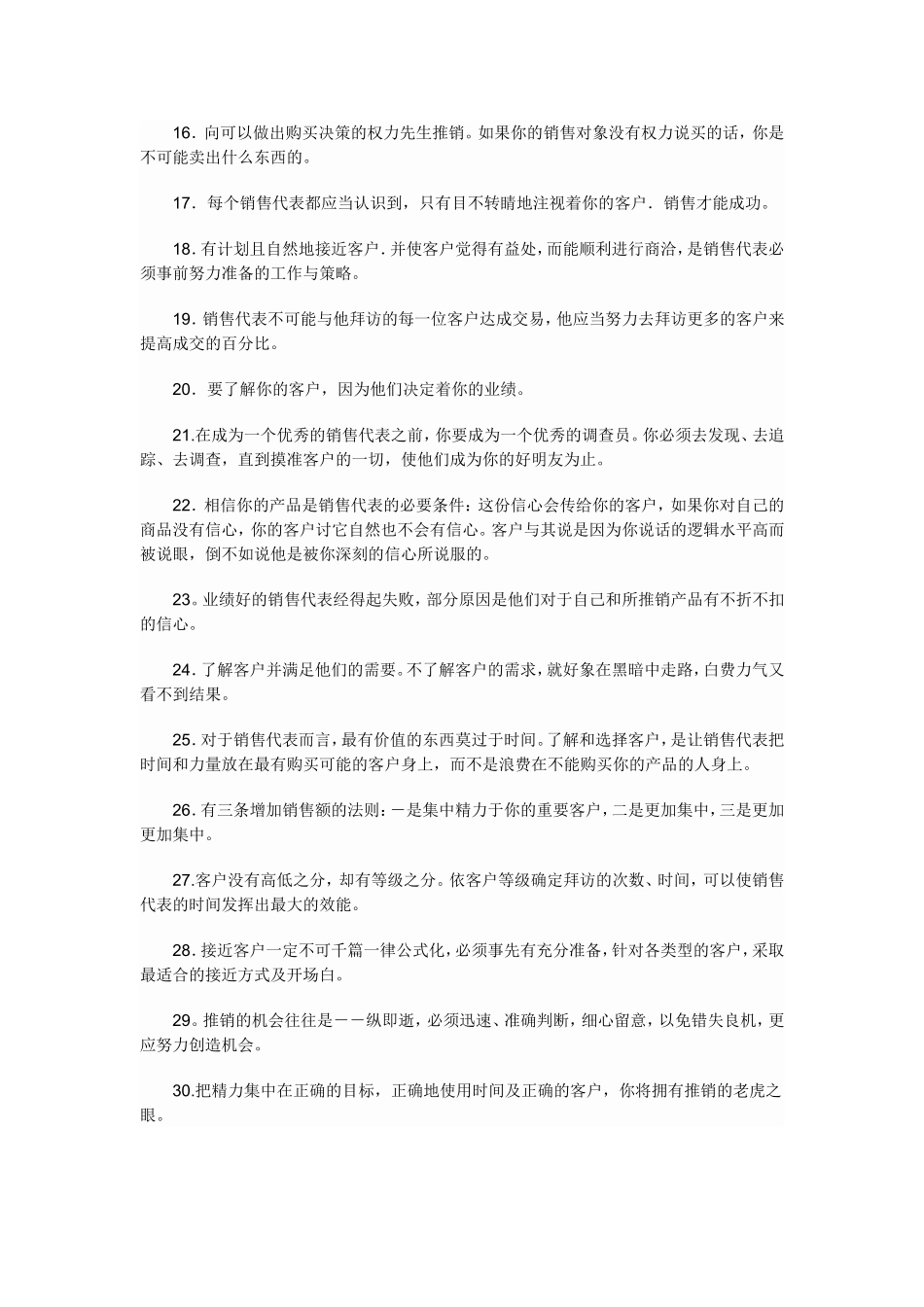 成功销售的100个绝妙好招数_第2页