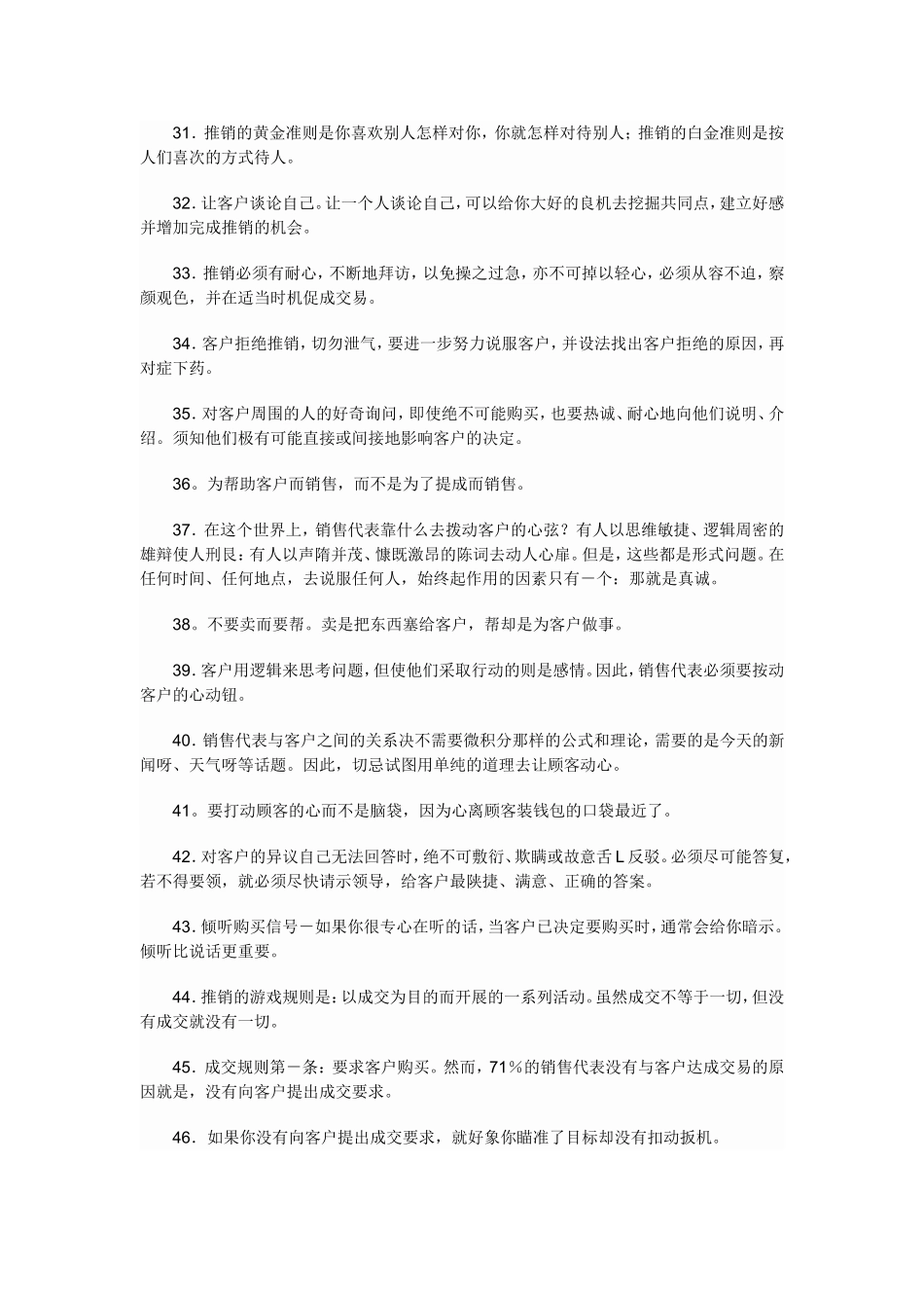 成功销售的100个绝妙好招数_第3页
