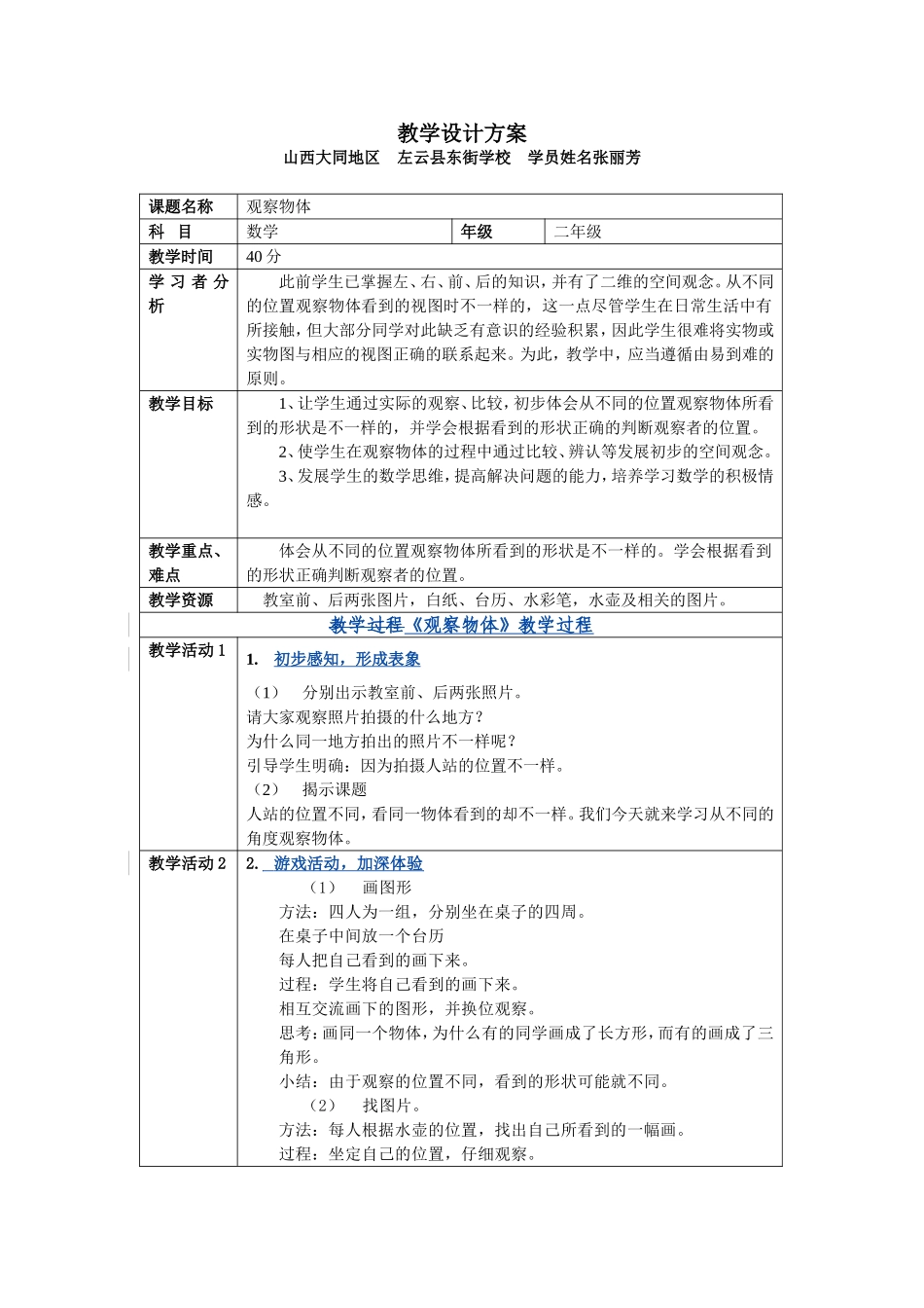 jiaoxuesheji_第1页