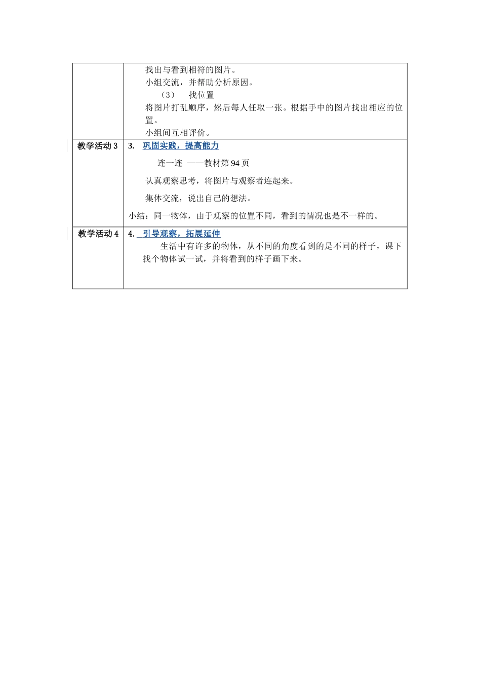 jiaoxuesheji_第2页