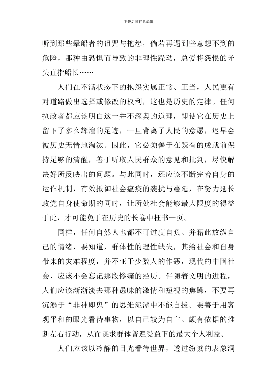 2024百年奋斗谋复兴勇毅前行兴伟业感想_第3页
