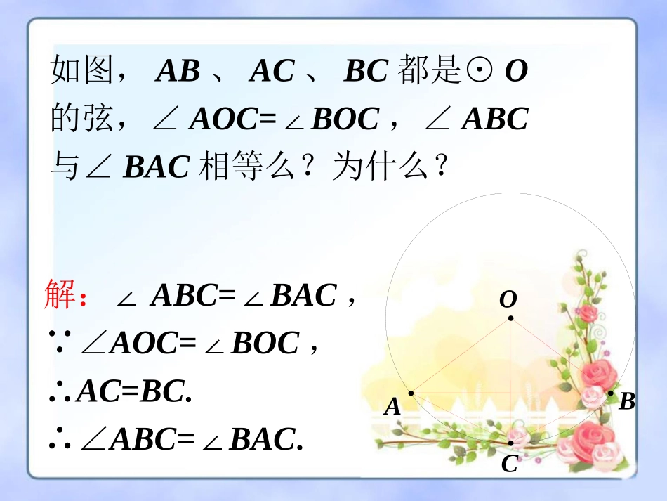 课外练习3-垂径分弦_第1页