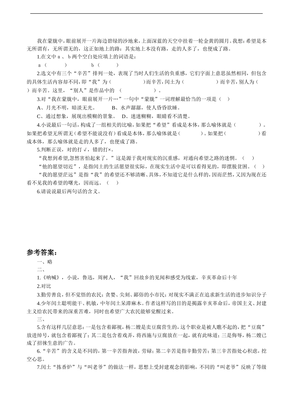 《故乡》习题3_第2页