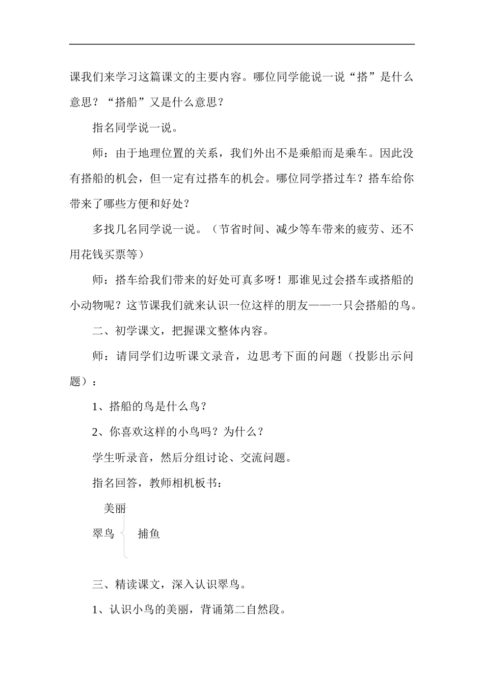 《搭船的鸟》原稿_第2页