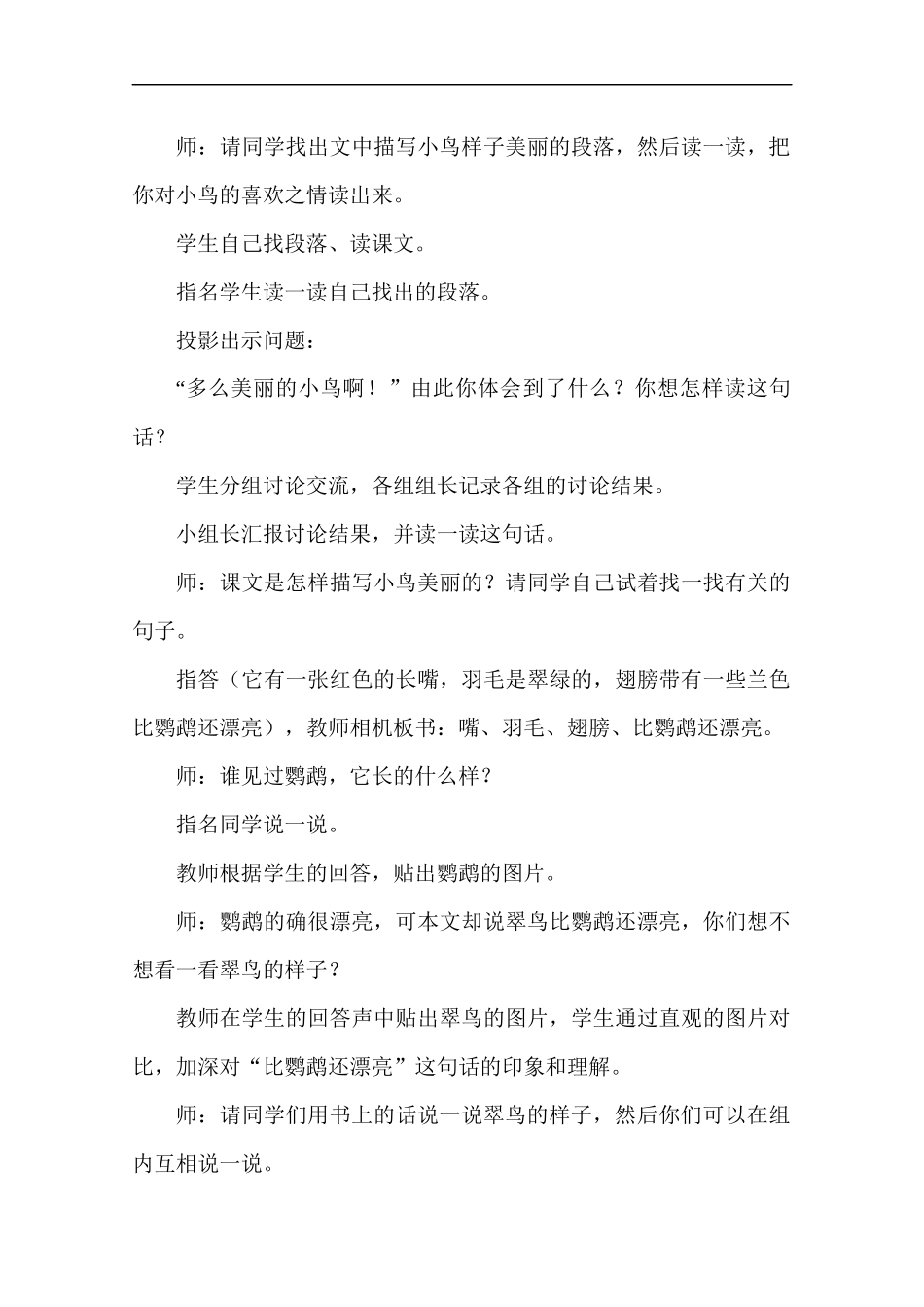 《搭船的鸟》原稿_第3页