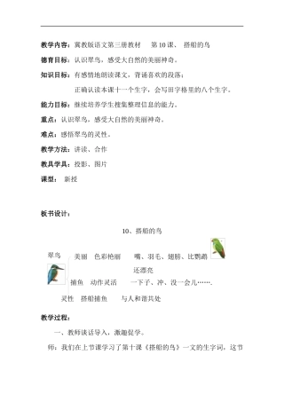 《搭船的鸟》原稿