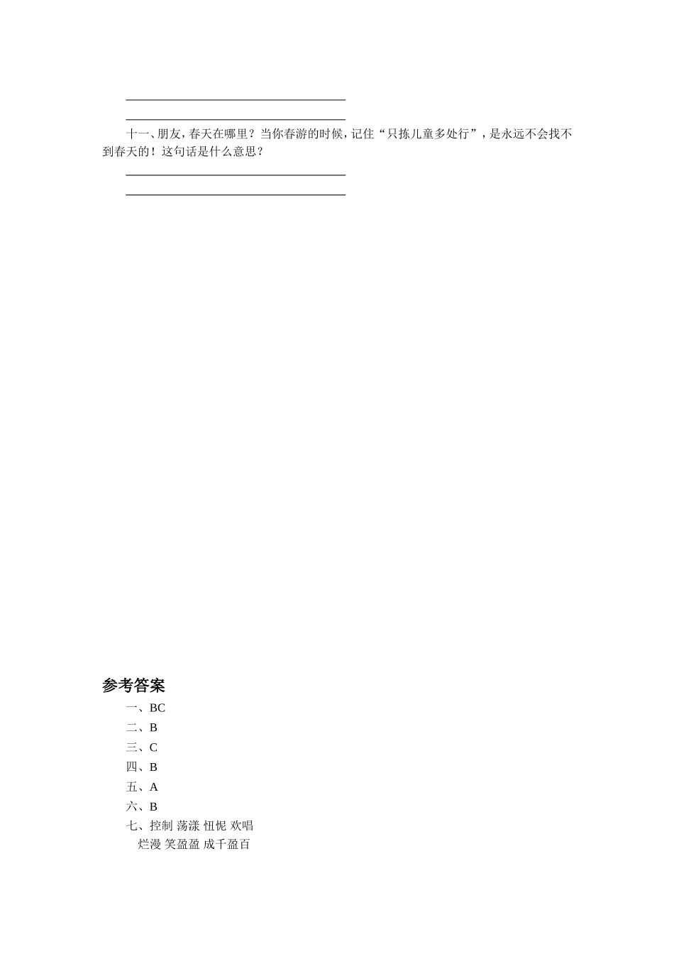 《只拣儿童多处行》习题_第2页