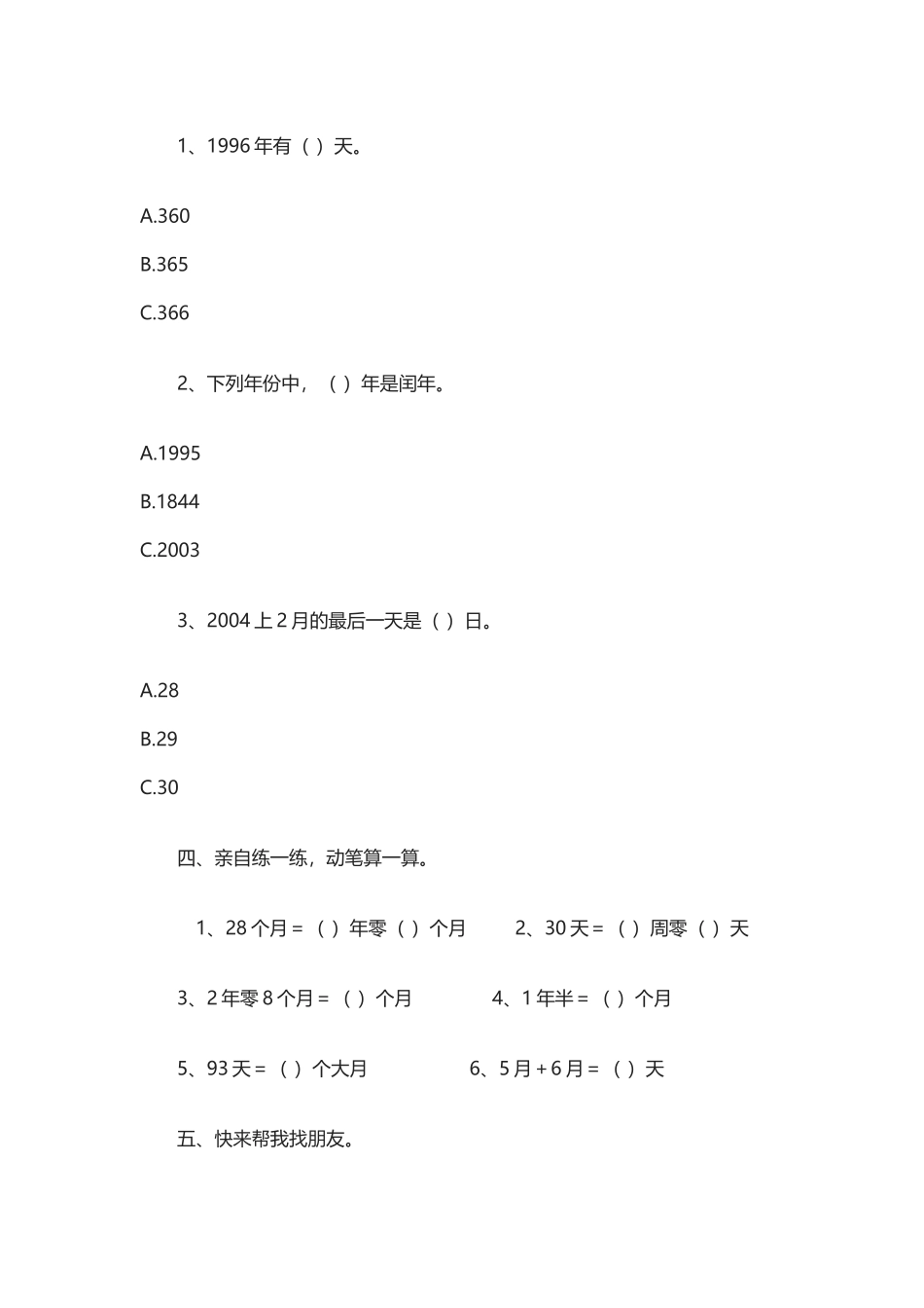 人教2011版小学数学三年级认识年月日课后作业_第2页
