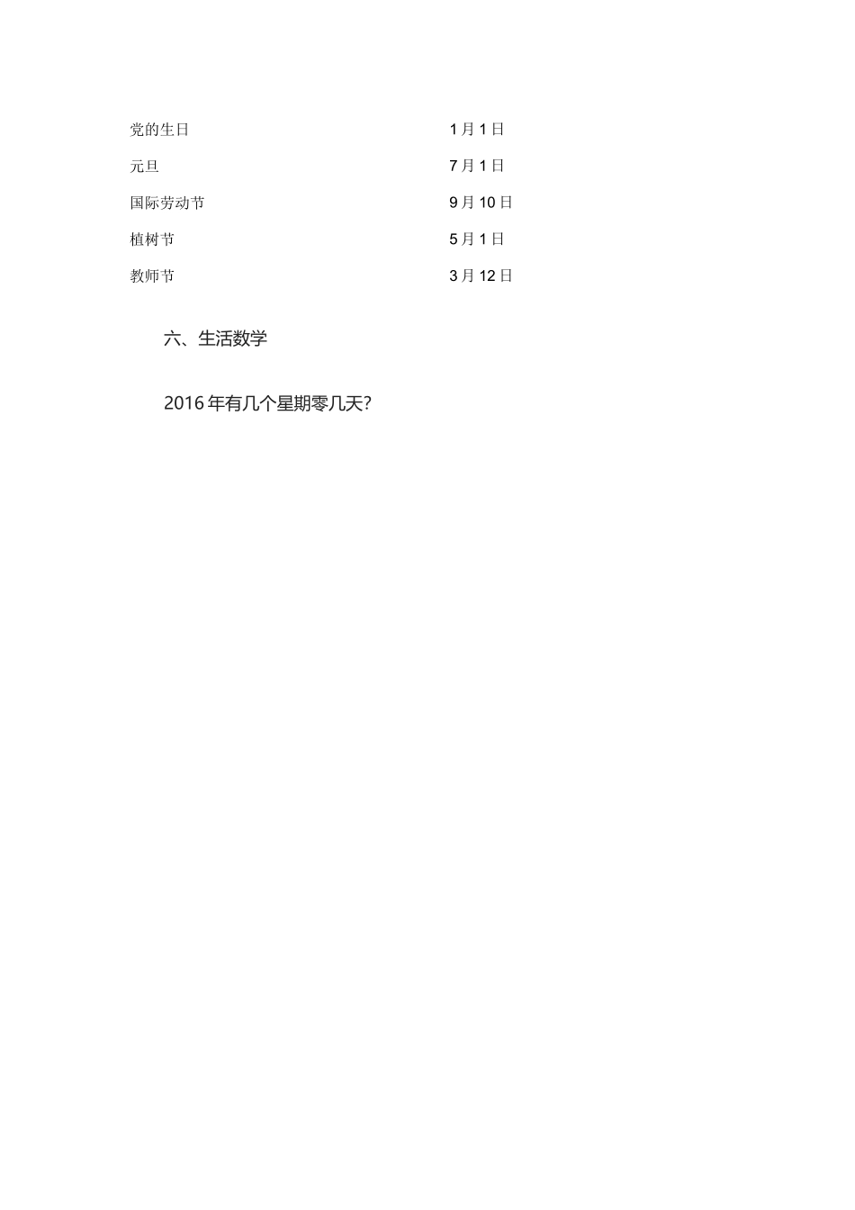 人教2011版小学数学三年级认识年月日课后作业_第3页