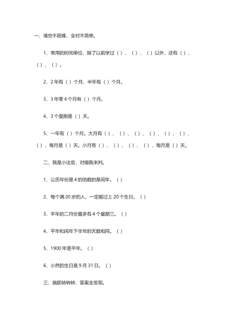 人教2011版小学数学三年级认识年月日课后作业