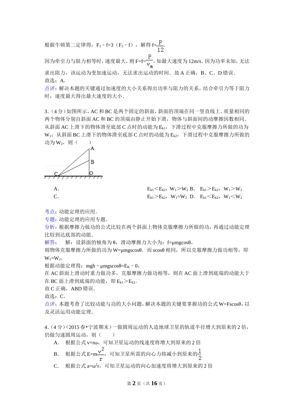 选考物理一-答案_第2页