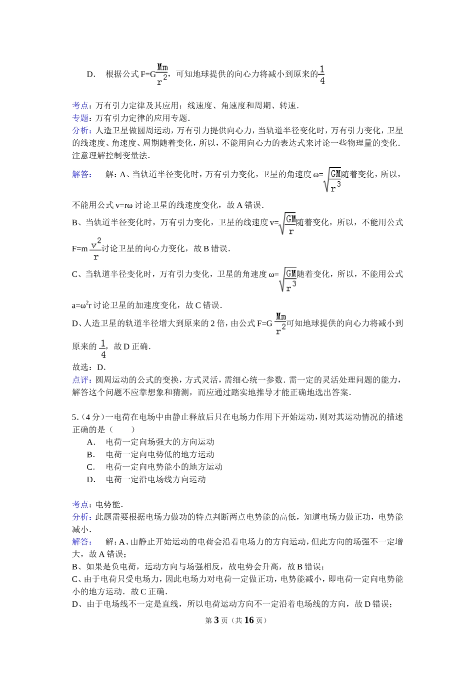 选考物理一-答案_第3页